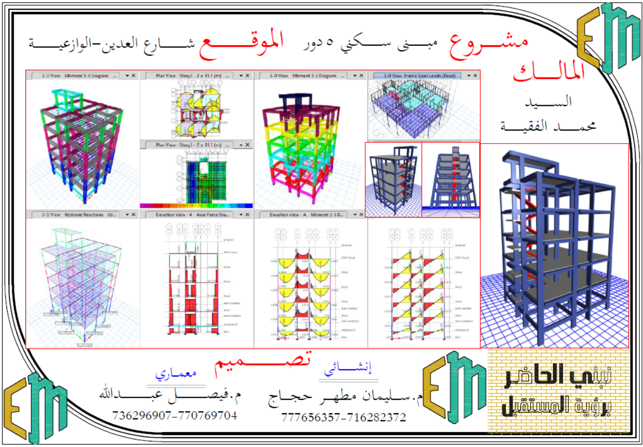 مشروع مبنى سكني 5 دور